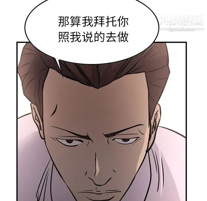 《经纪人》漫画 第46话