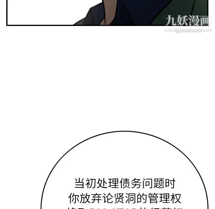 《经纪人》漫画 第46话