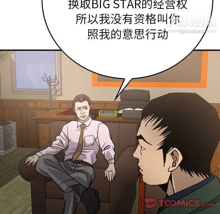 《经纪人》漫画 第46话