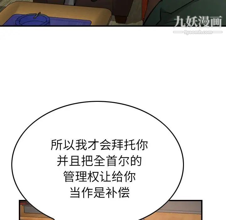 《经纪人》漫画 第46话
