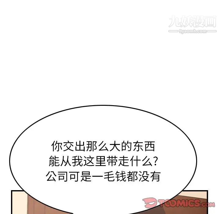 《经纪人》漫画 第46话