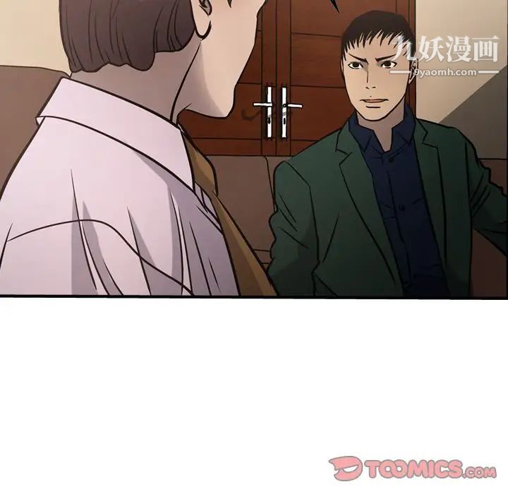 《经纪人》漫画 第46话