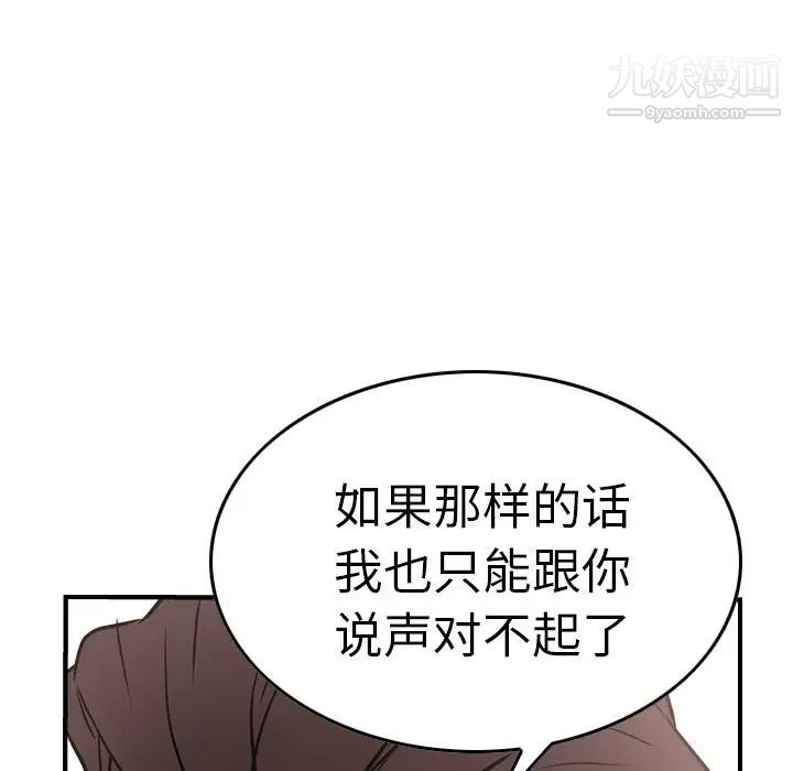 《经纪人》漫画 第46话