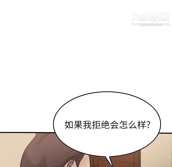 《经纪人》漫画 第46话