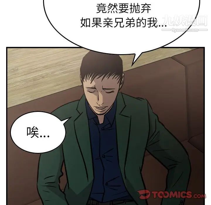 《经纪人》漫画 第46话