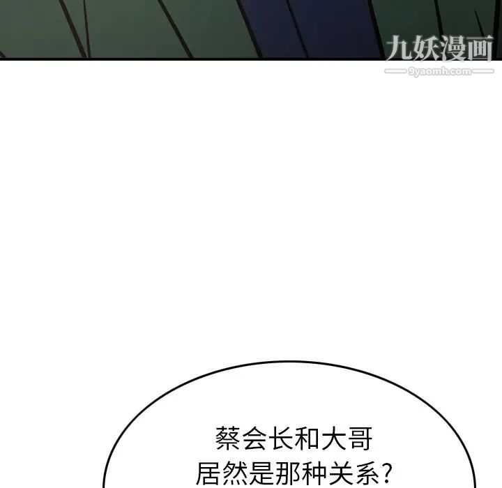 《经纪人》漫画 第46话