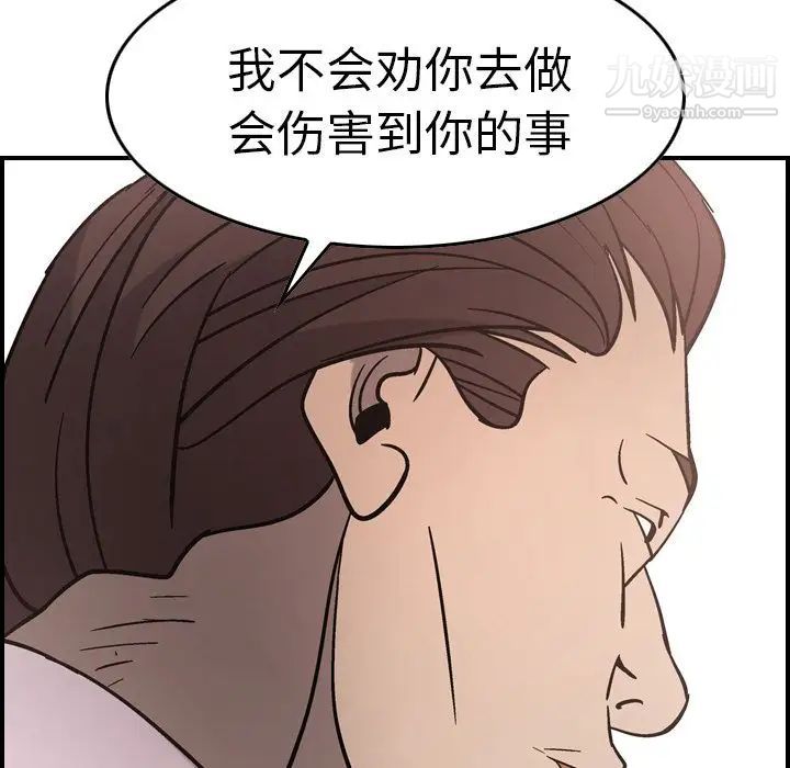 《经纪人》漫画 第46话