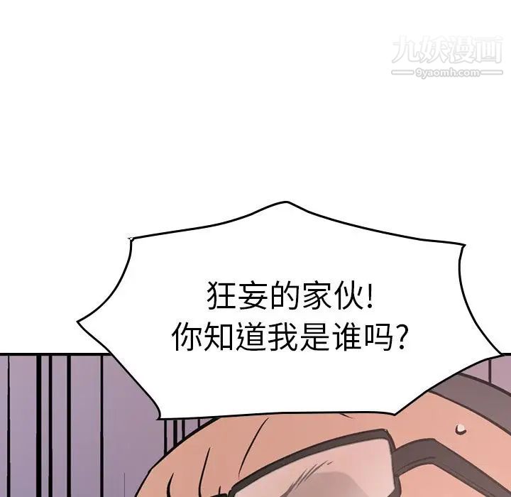 《经纪人》漫画 第46话