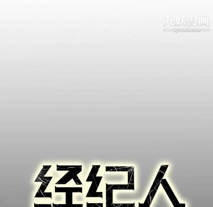 《经纪人》漫画 第46话