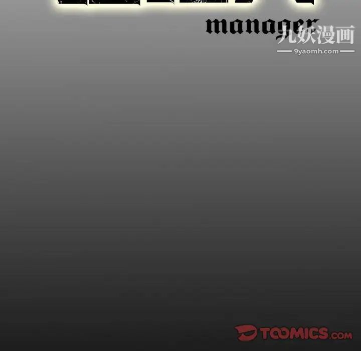 《经纪人》漫画 第46话