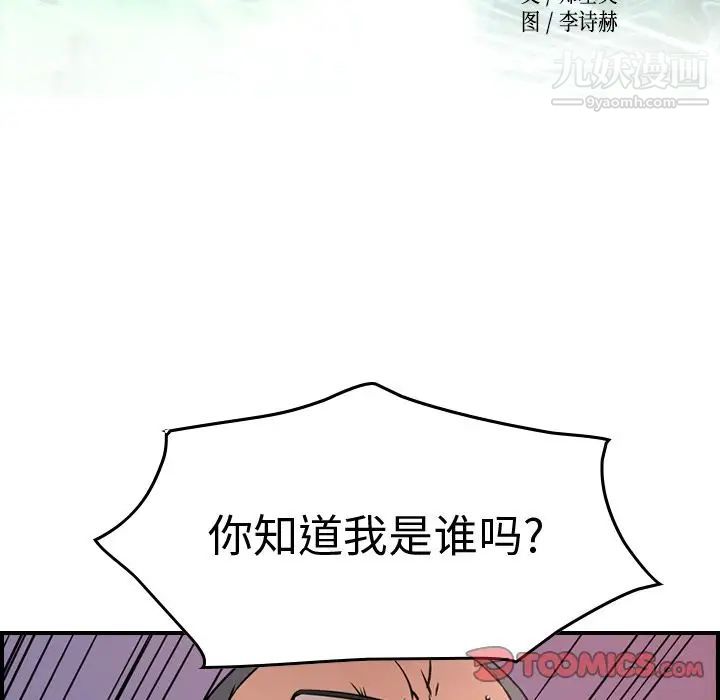 《经纪人》漫画 第47话