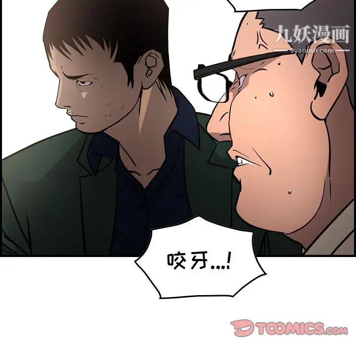 《经纪人》漫画 第47话
