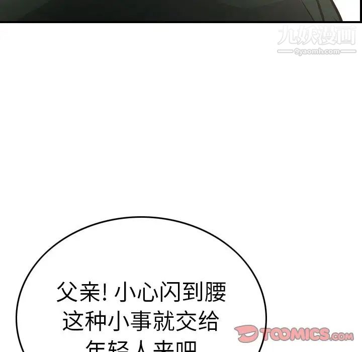 《经纪人》漫画 第47话