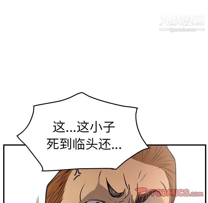 《经纪人》漫画 第47话