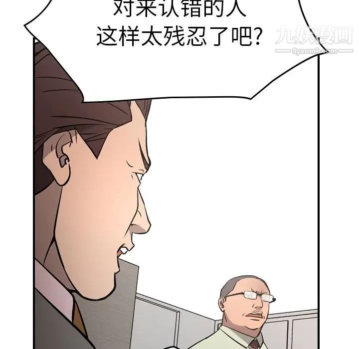 《经纪人》漫画 第47话