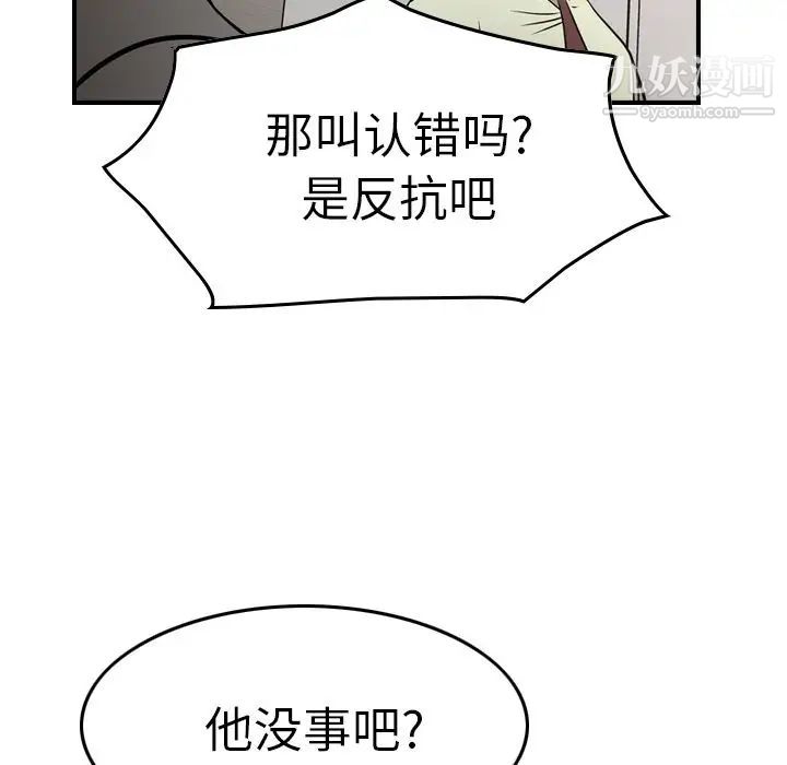 《经纪人》漫画 第47话