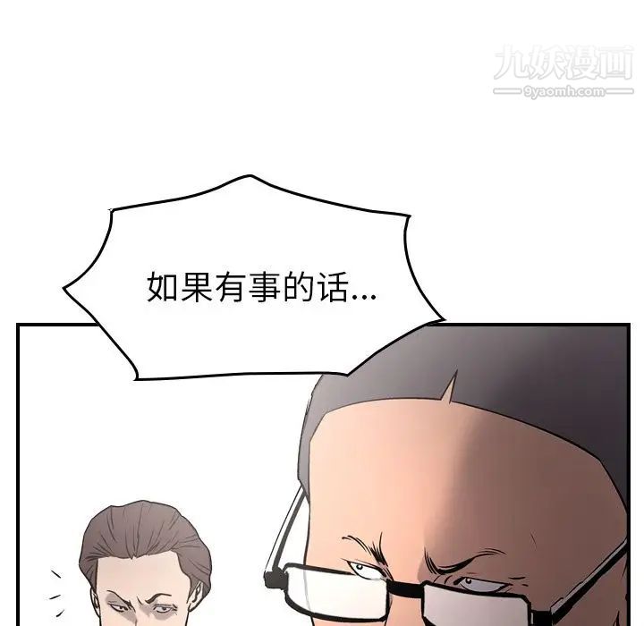 《经纪人》漫画 第47话