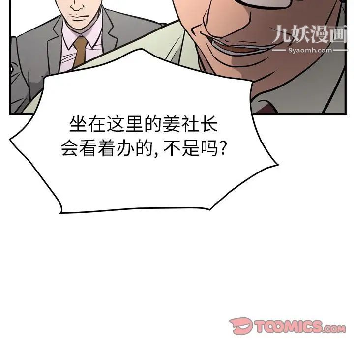 《经纪人》漫画 第47话