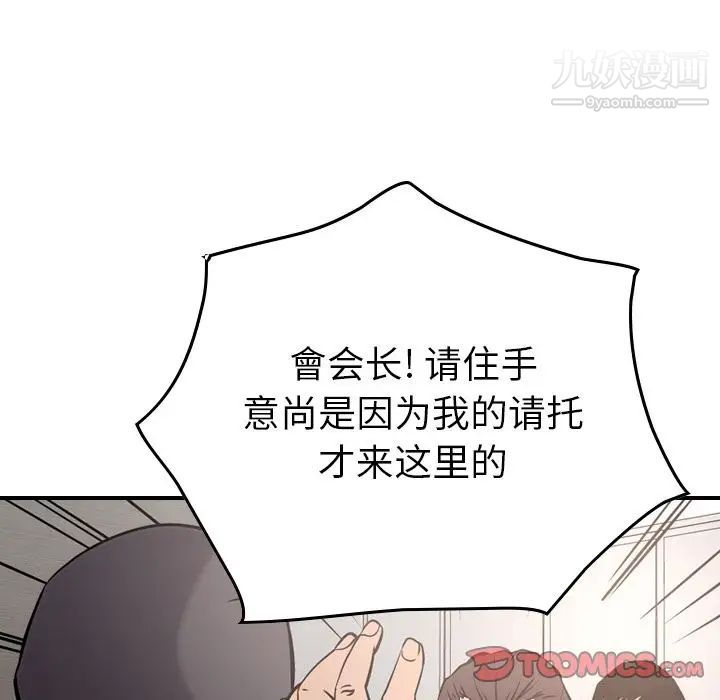 《经纪人》漫画 第47话