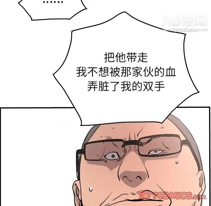 《经纪人》漫画 第47话