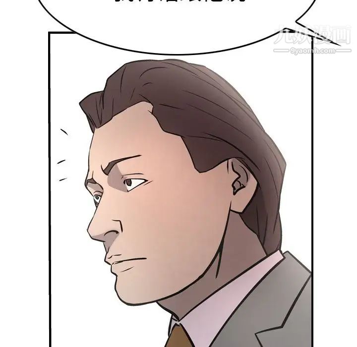 《经纪人》漫画 第47话