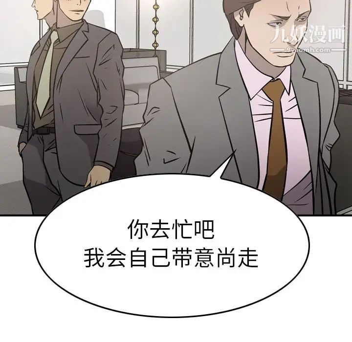 《经纪人》漫画 第47话