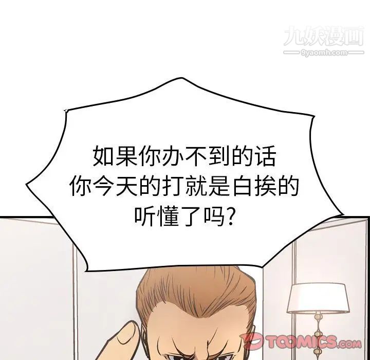 《经纪人》漫画 第47话