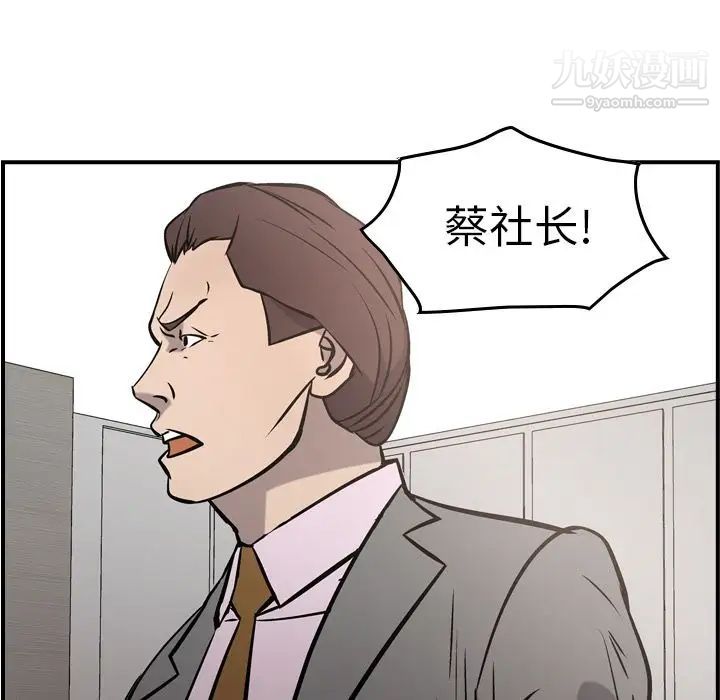 《经纪人》漫画 第47话