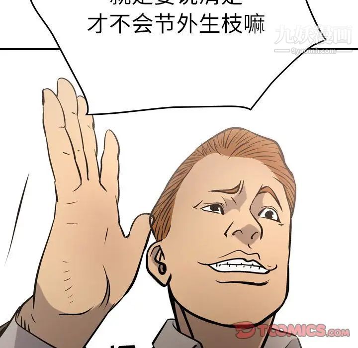 《经纪人》漫画 第47话
