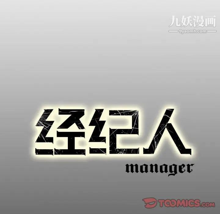 《经纪人》漫画 第47话