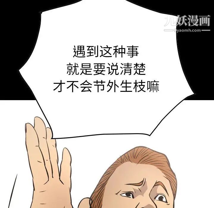《经纪人》漫画 第48话