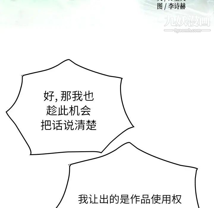 《经纪人》漫画 第48话