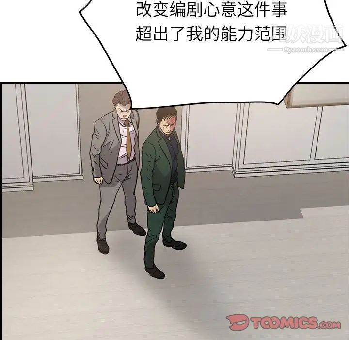 《经纪人》漫画 第48话