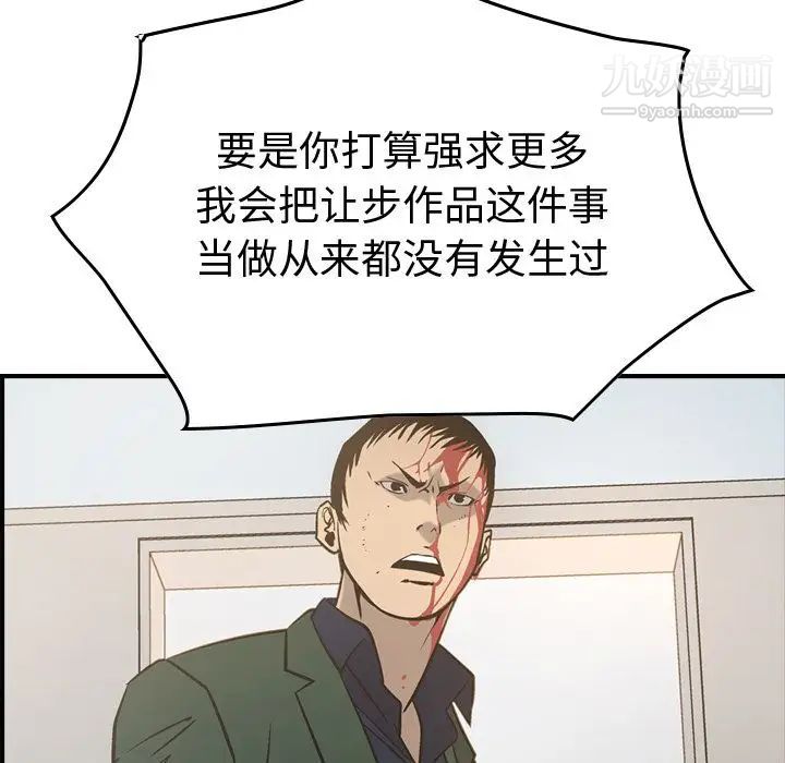 《经纪人》漫画 第48话