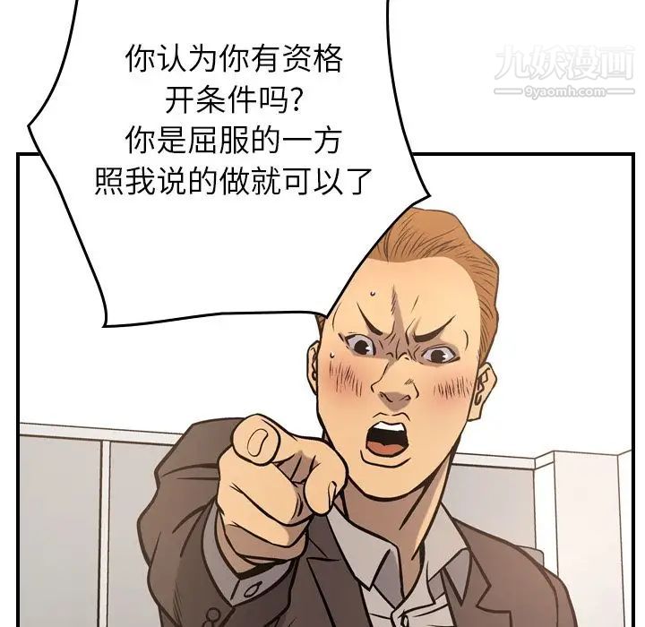 《经纪人》漫画 第48话