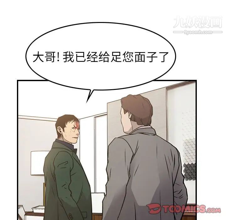 《经纪人》漫画 第48话