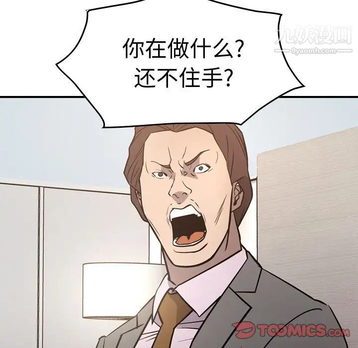 《经纪人》漫画 第48话