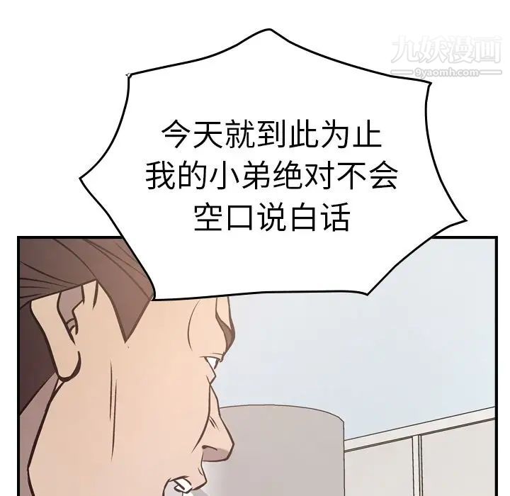 《经纪人》漫画 第48话