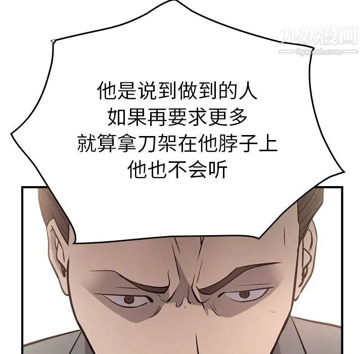 《经纪人》漫画 第48话