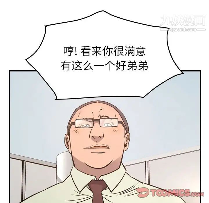 《经纪人》漫画 第48话