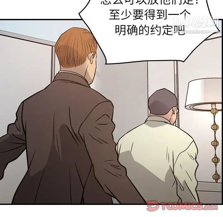 《经纪人》漫画 第48话