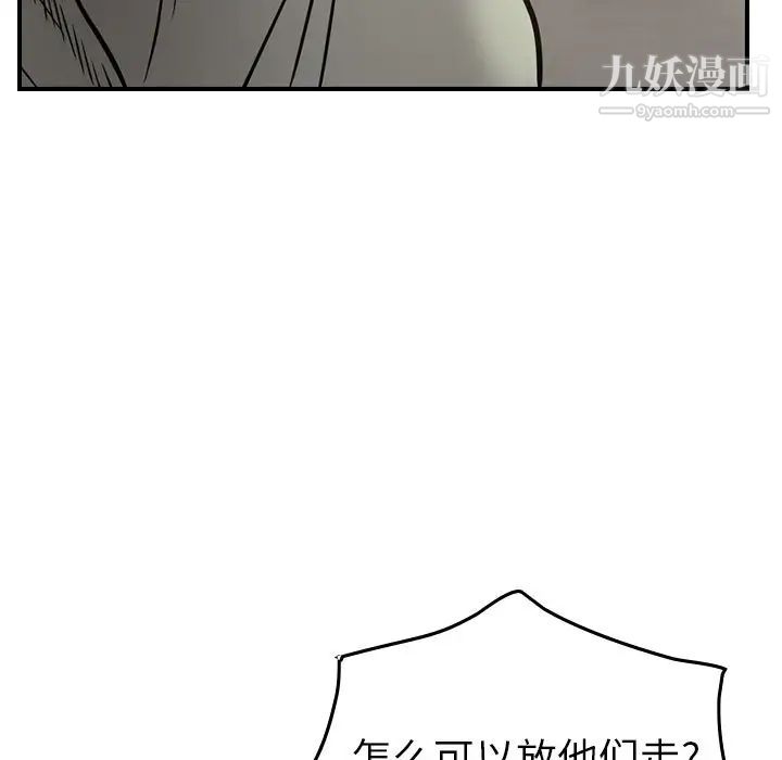 《经纪人》漫画 第48话