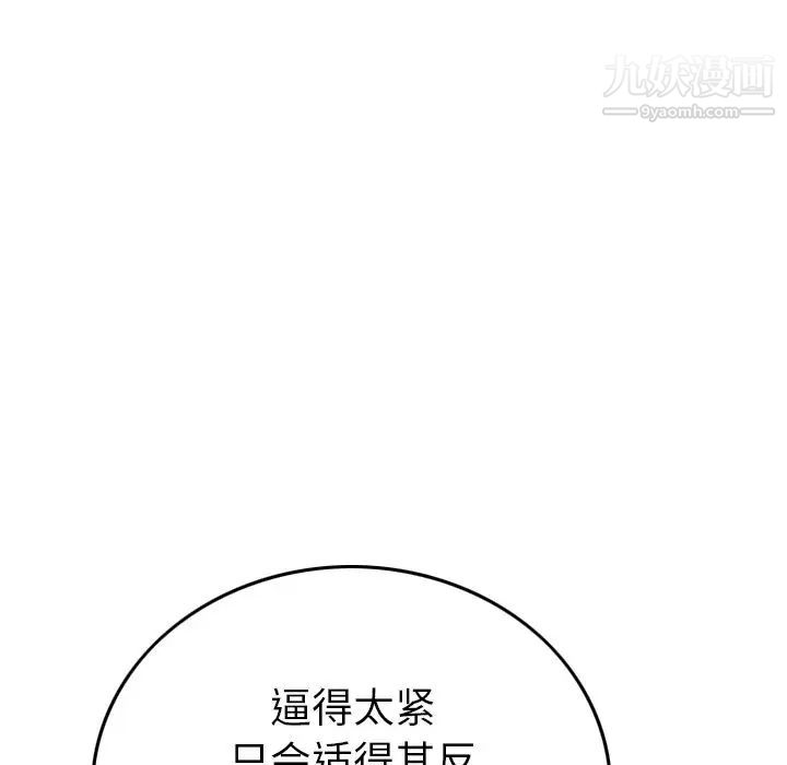 《经纪人》漫画 第48话