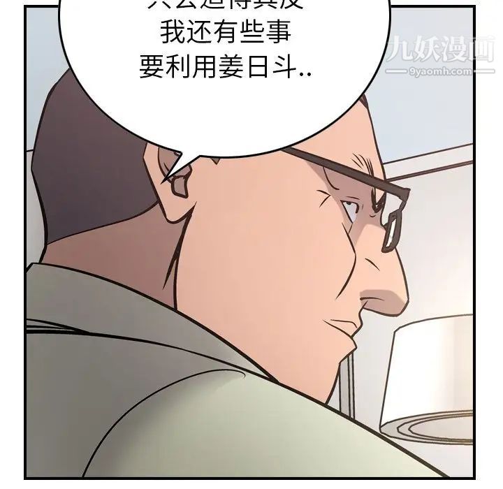 《经纪人》漫画 第48话
