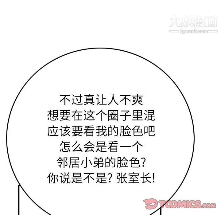 《经纪人》漫画 第48话