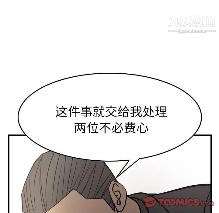 《经纪人》漫画 第48话