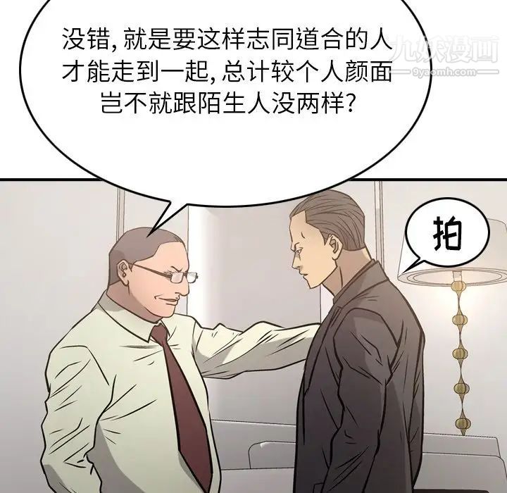 《经纪人》漫画 第48话