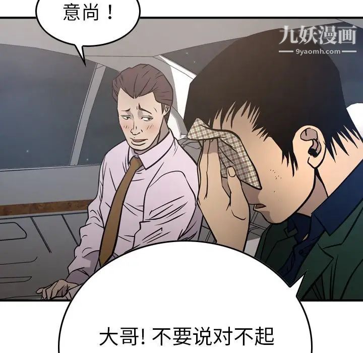 《经纪人》漫画 第48话