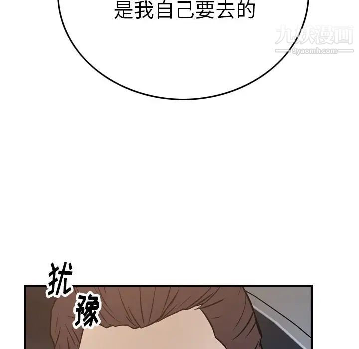 《经纪人》漫画 第48话