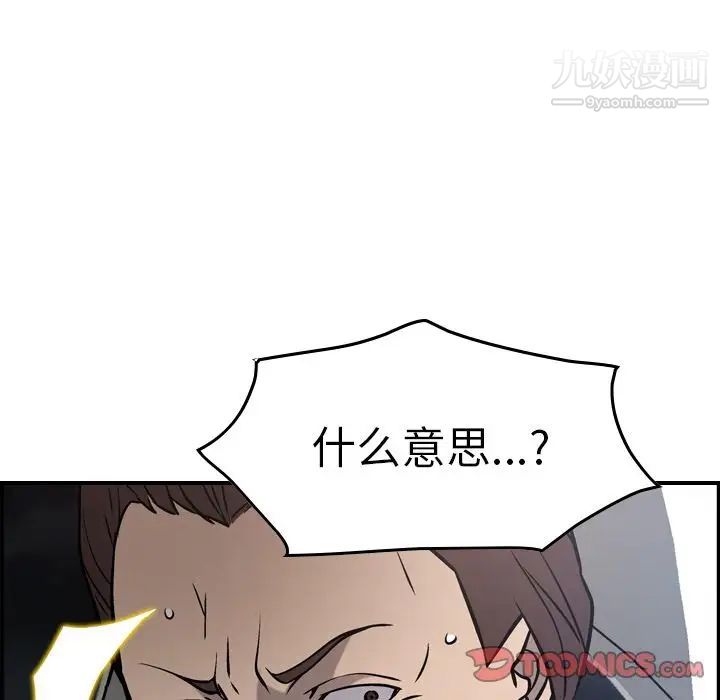 《经纪人》漫画 第48话